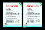 夏季防溺水安全小贴士