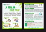 绿色环保宣传单