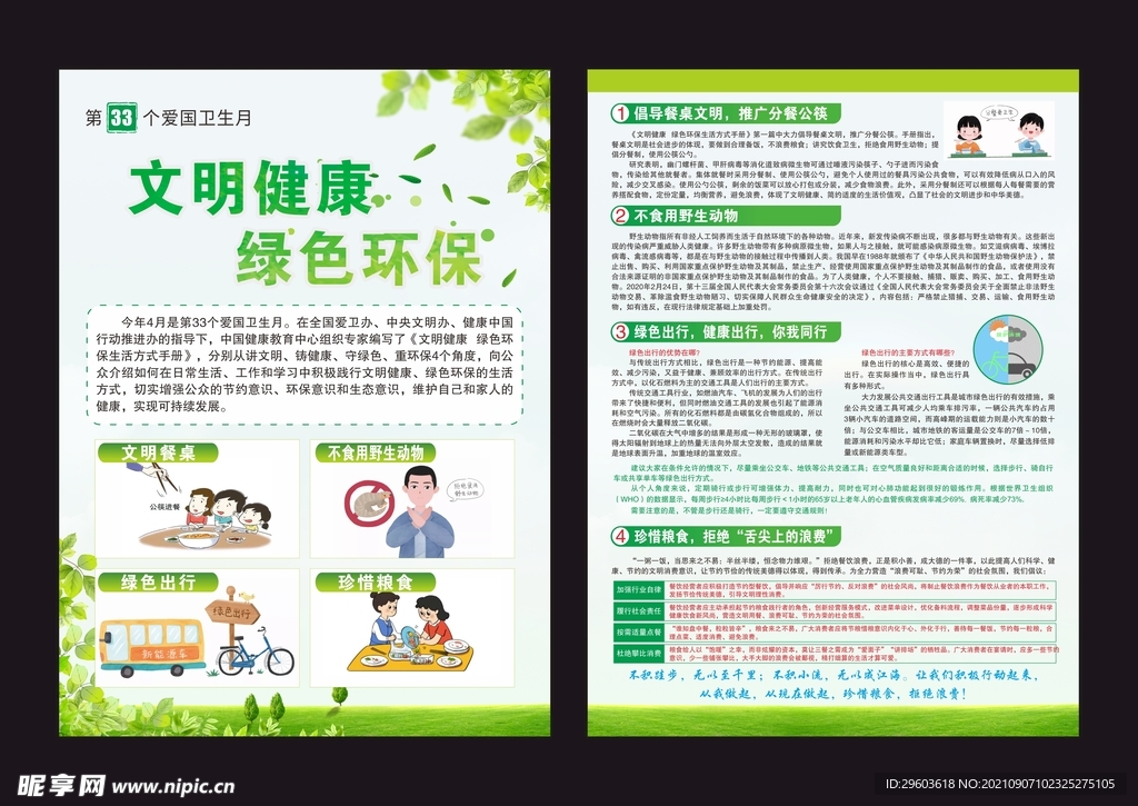 绿色环保宣传单