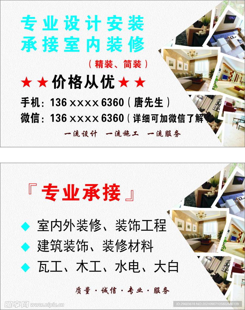 家装名片