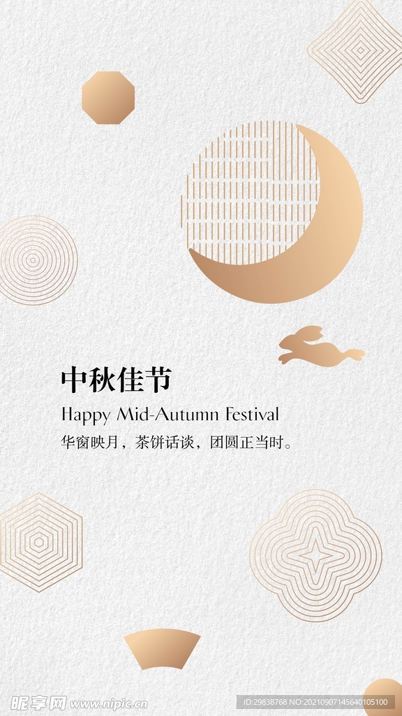 中秋贺卡