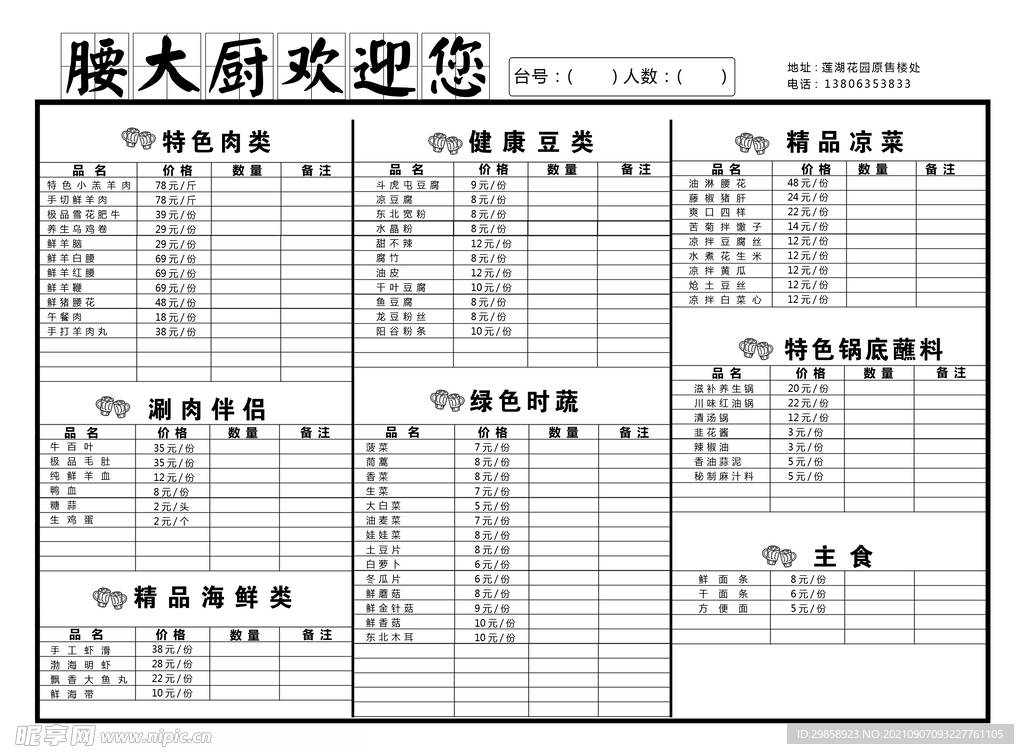 菜单