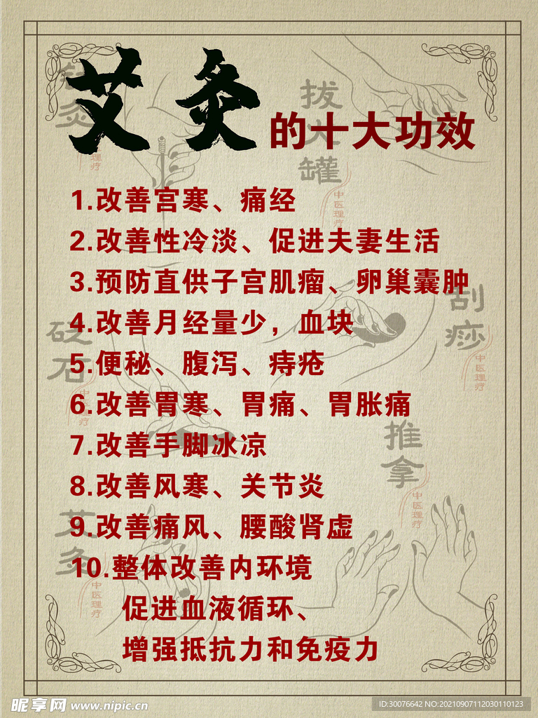 艾灸