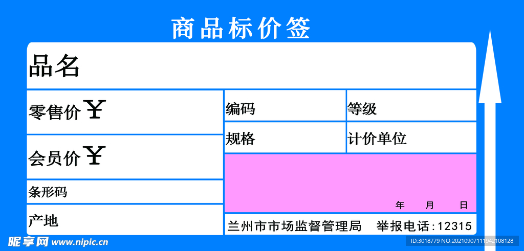 标价签