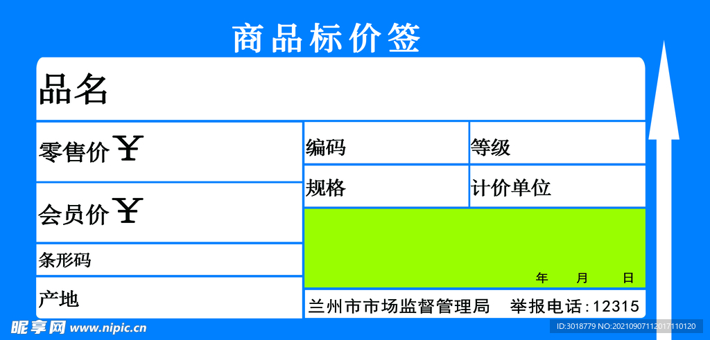 标价签