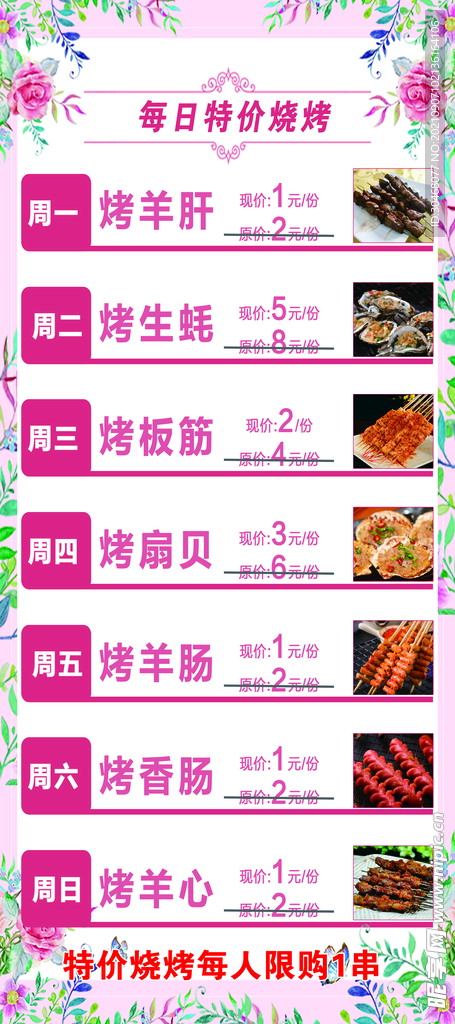 特价烧烤