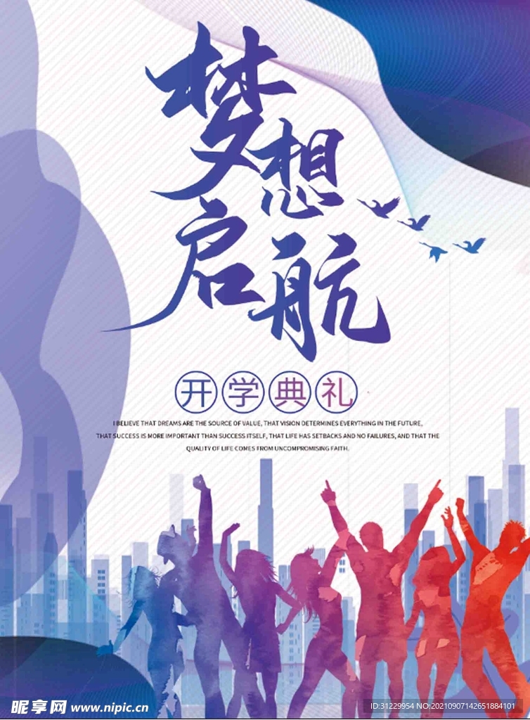 开学季海报