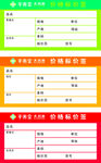 价格标签