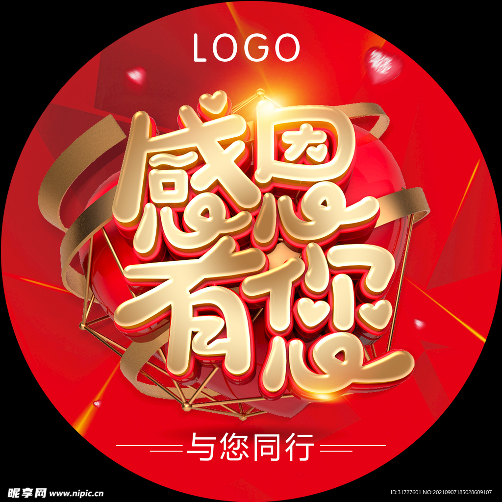 感恩有您