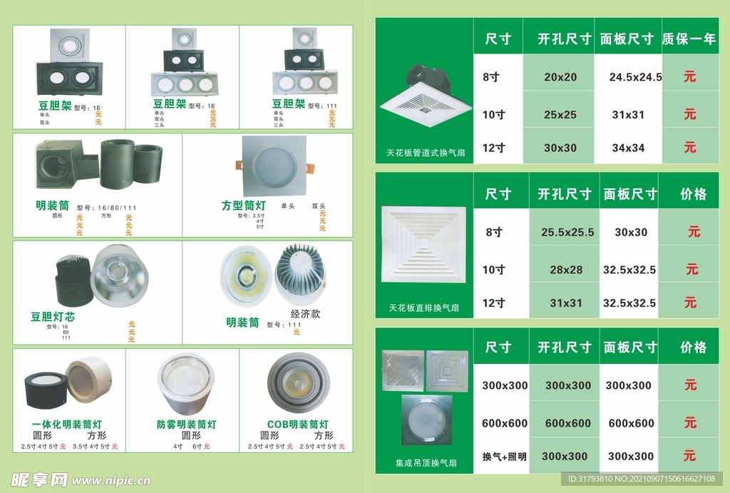 灯饰a4单页设计