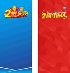 2周年展架