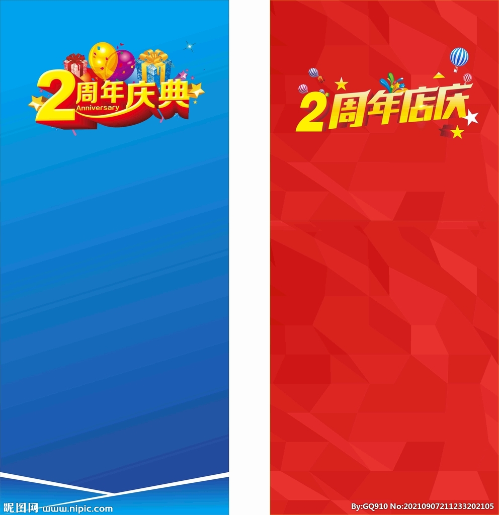 2周年展架