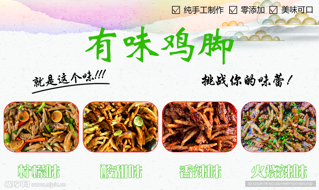 凤爪