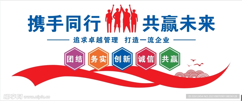 携手同行