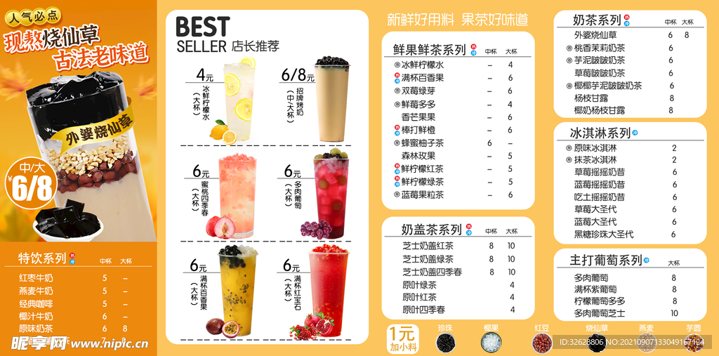 奶茶菜单