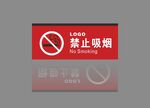 禁止吸烟