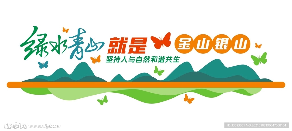 绿水青山