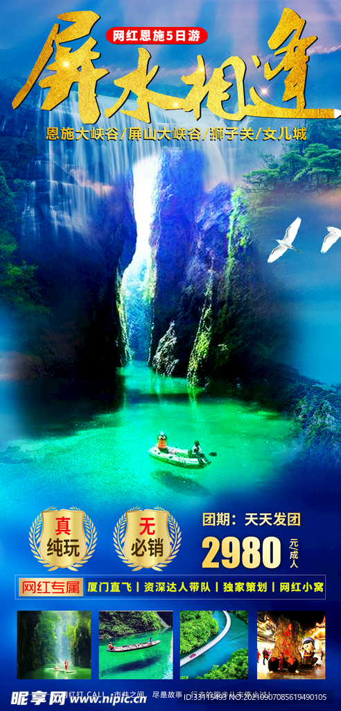 湖南恩施纯玩