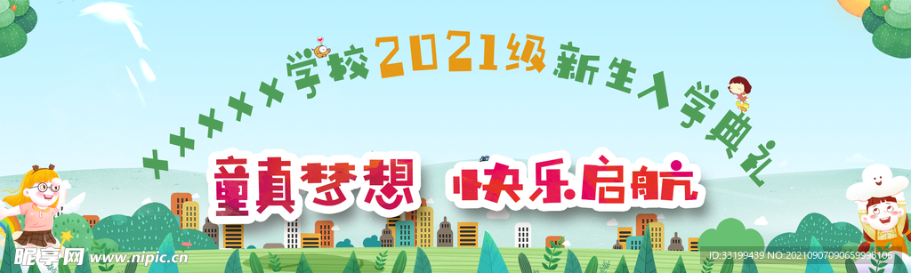 幼儿园入学版面