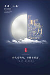 中秋节海报