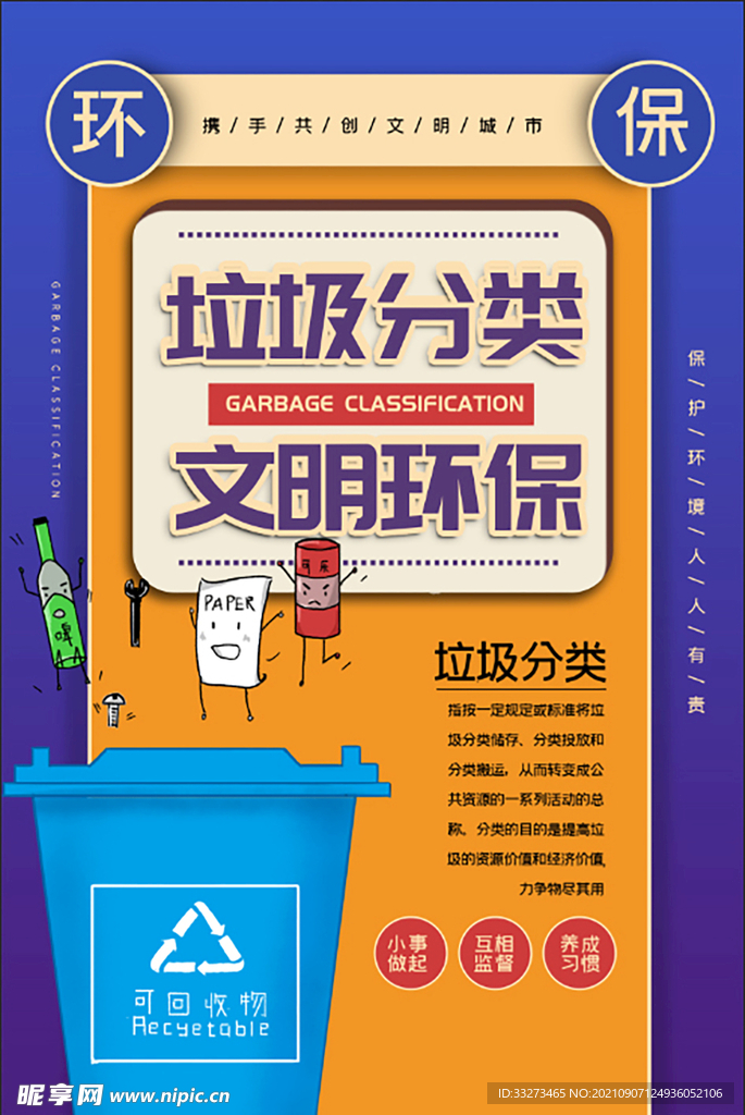 垃圾分类海报