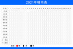 晴雨表