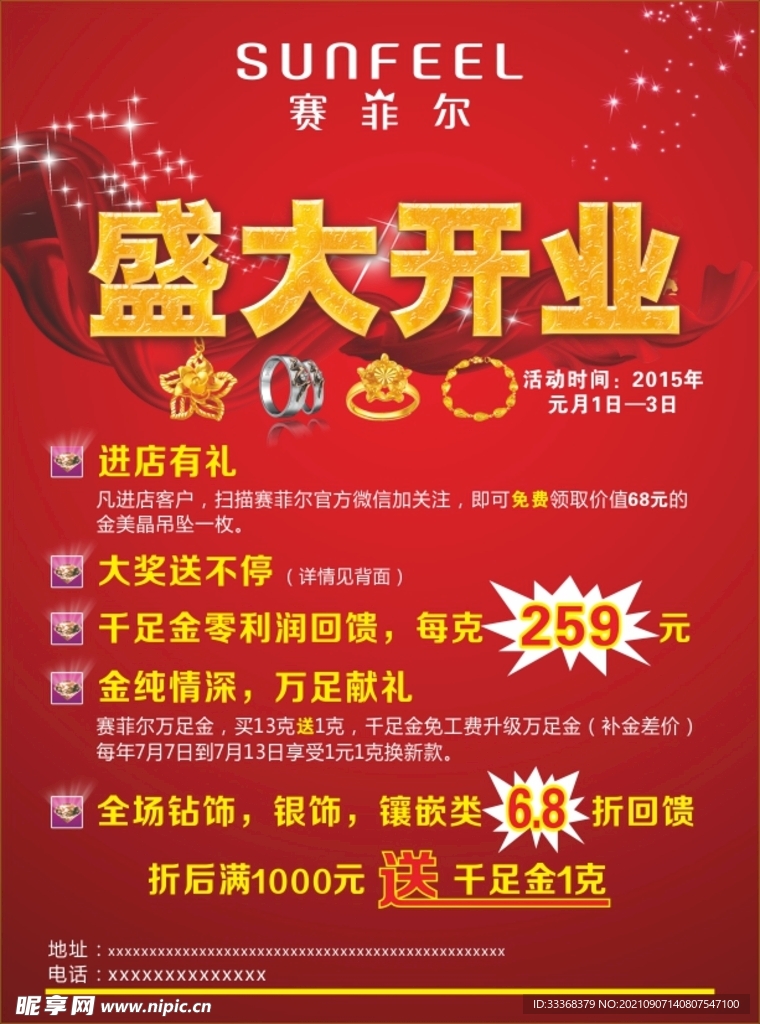 盛大开业