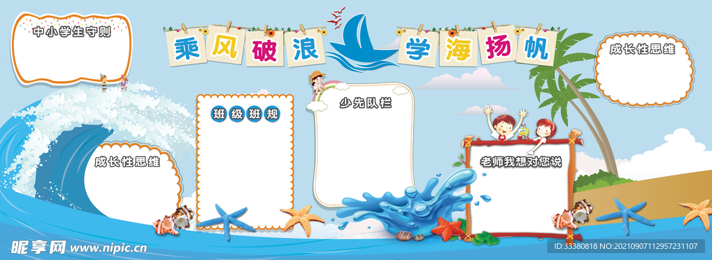 学校手抄报