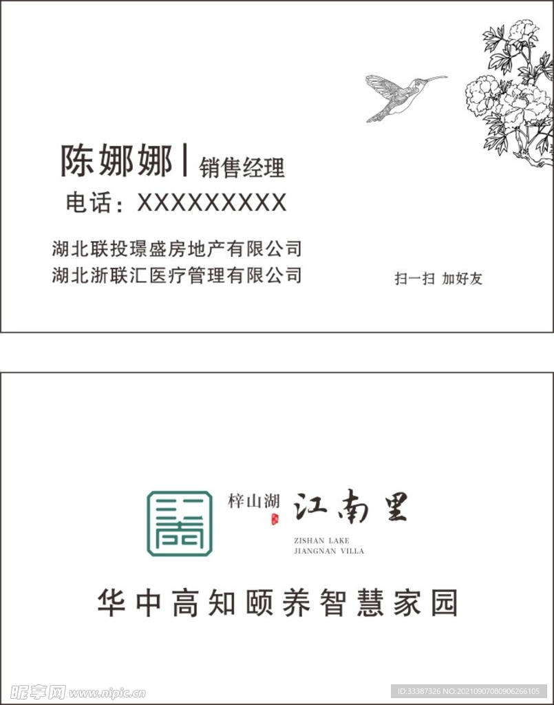 江南名片