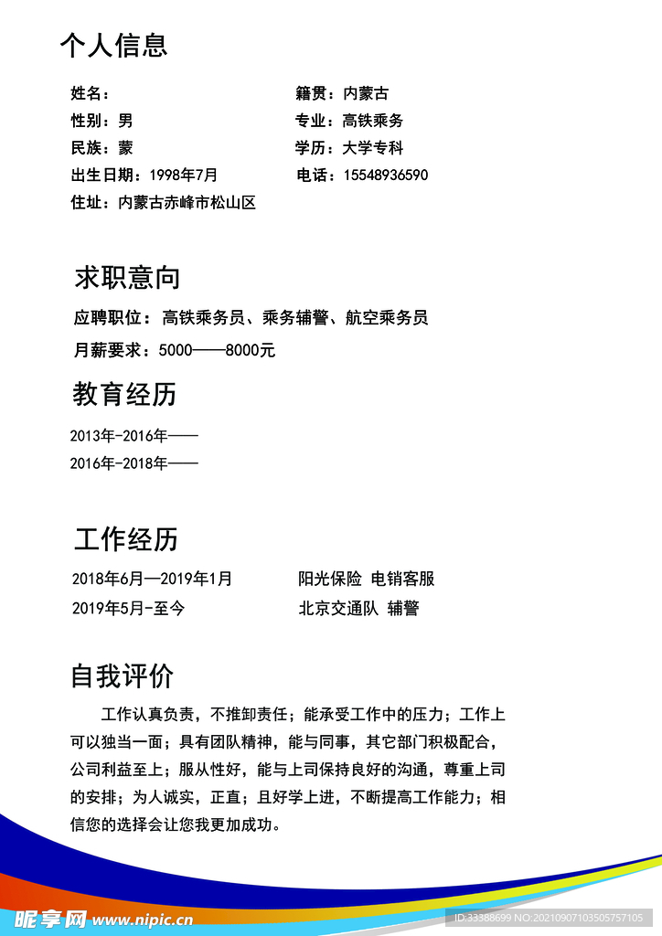 个人简历