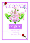忆香阁