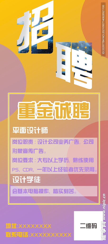 招聘展架