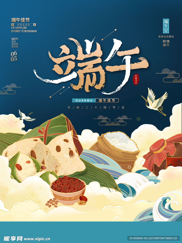端午节