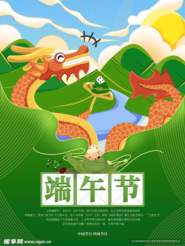 端午节