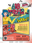 618年终大促