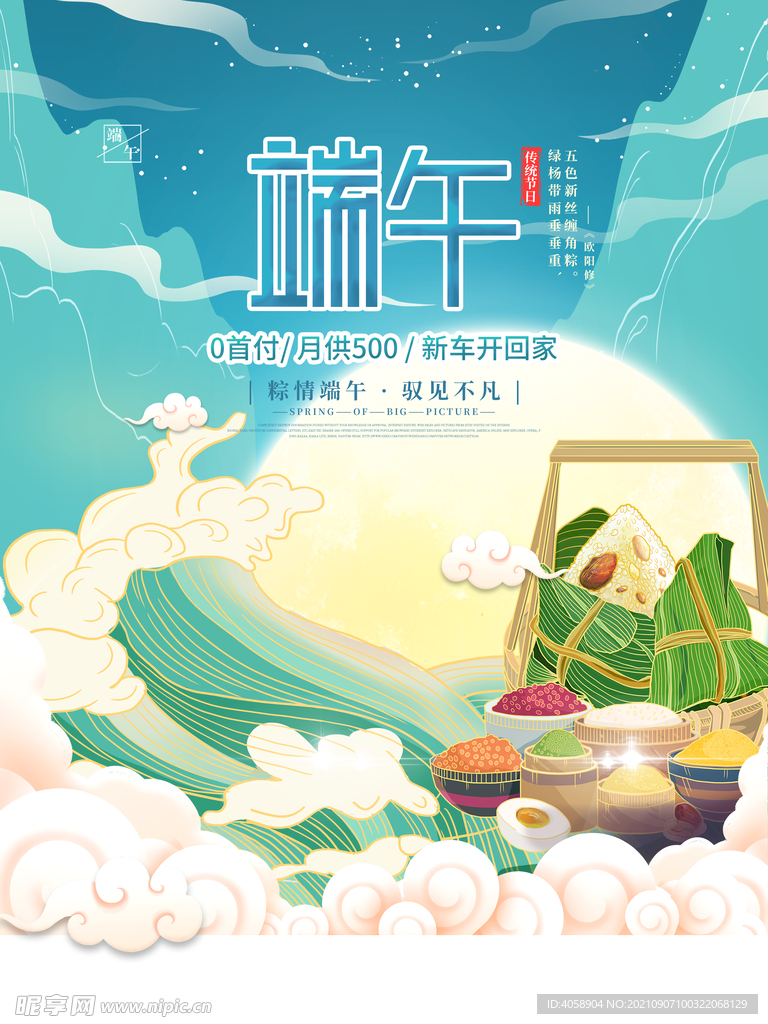 端午节