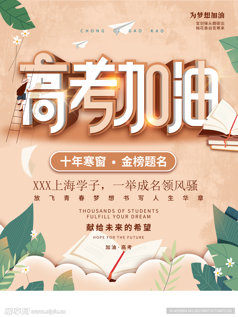 高考加油