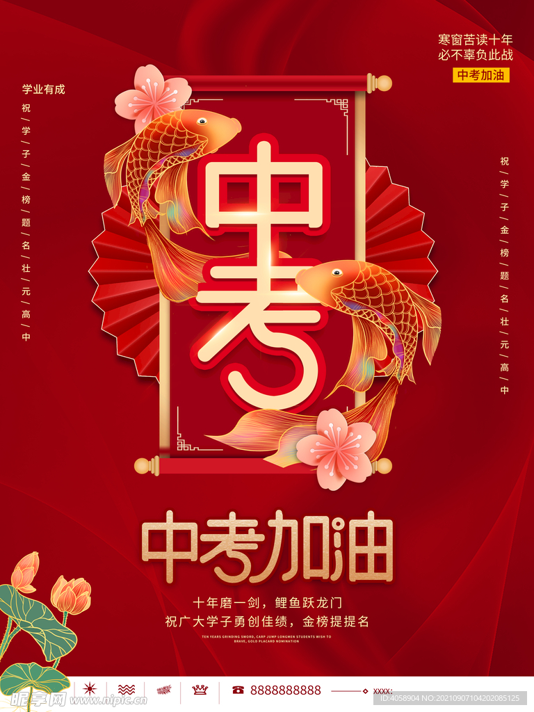 中考加油