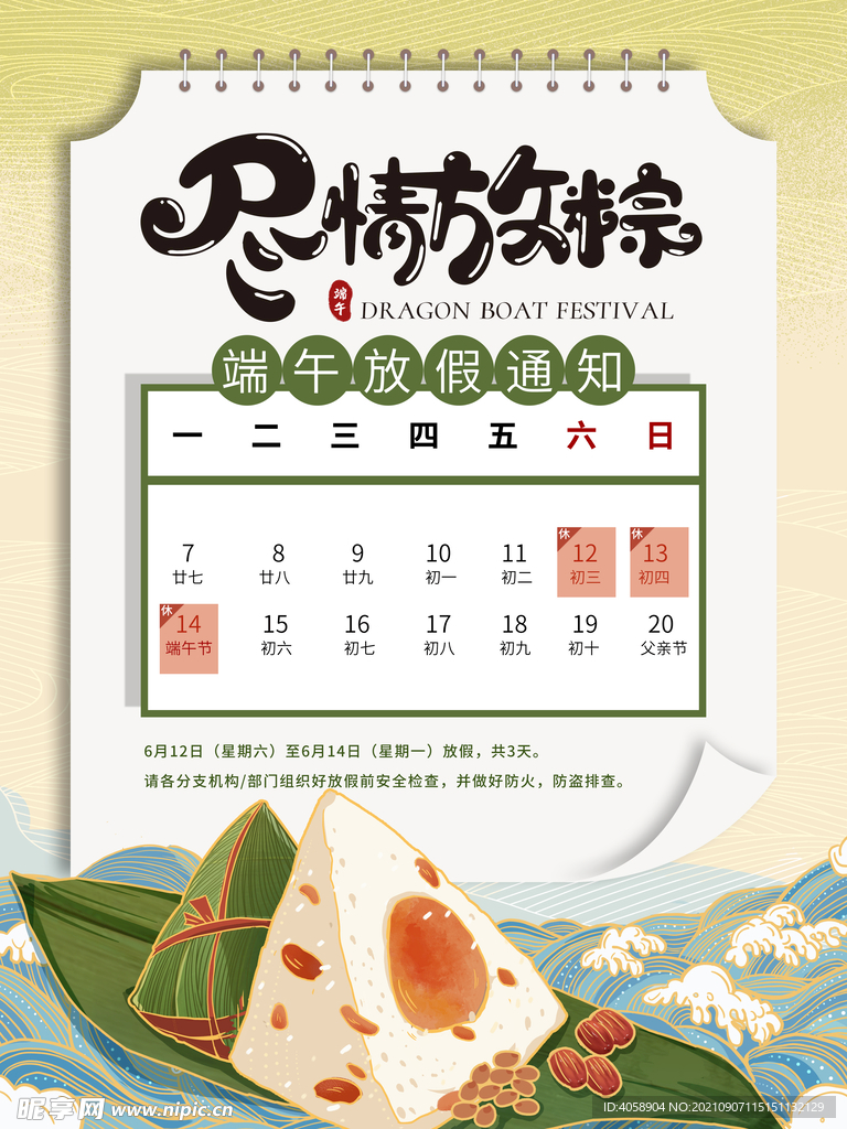 端午节