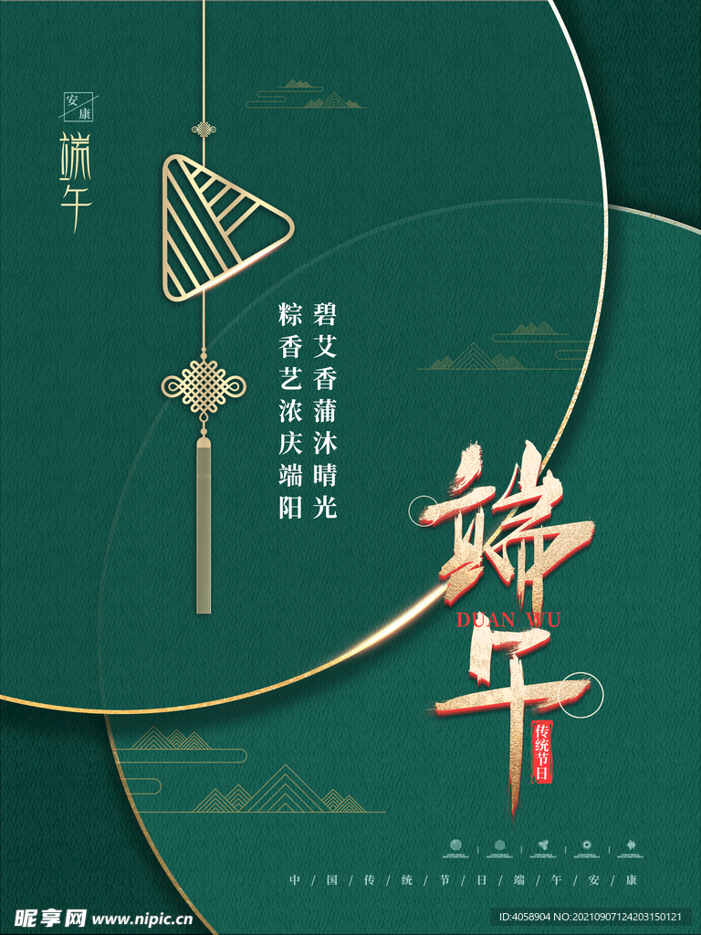 端午节