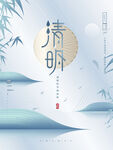 清明节