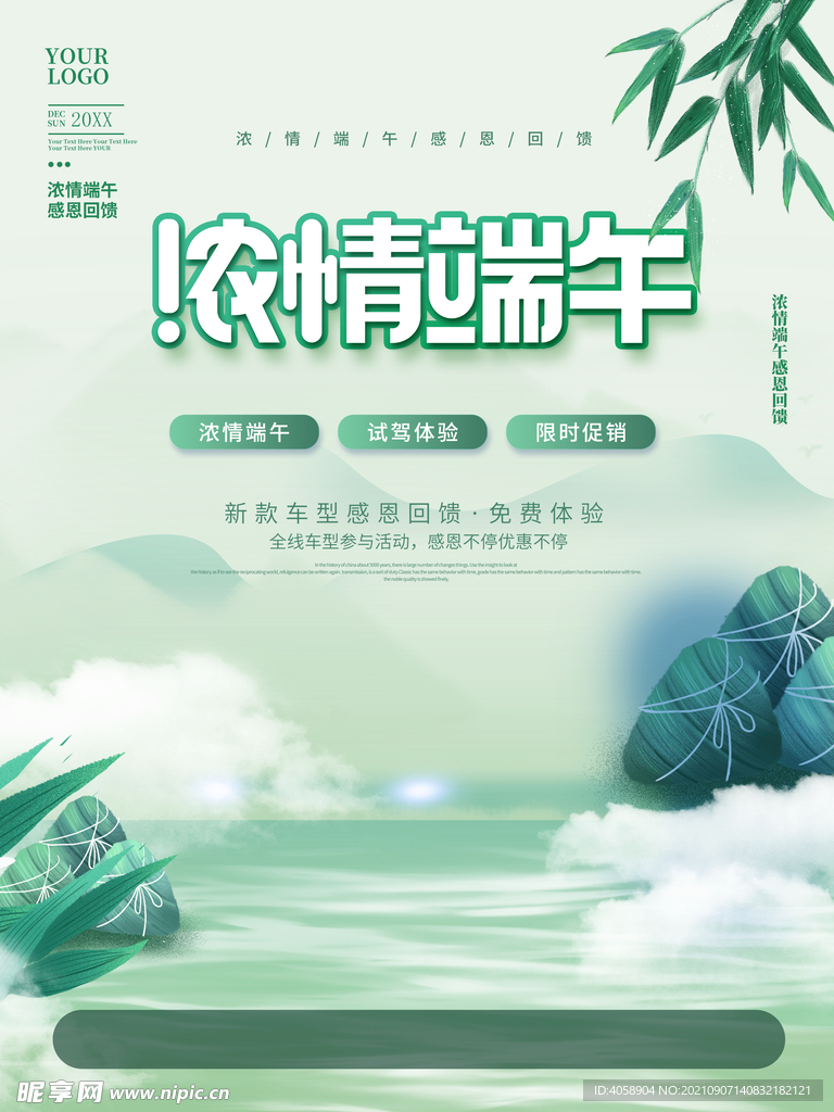 浓情端午