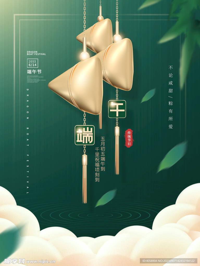 端午节