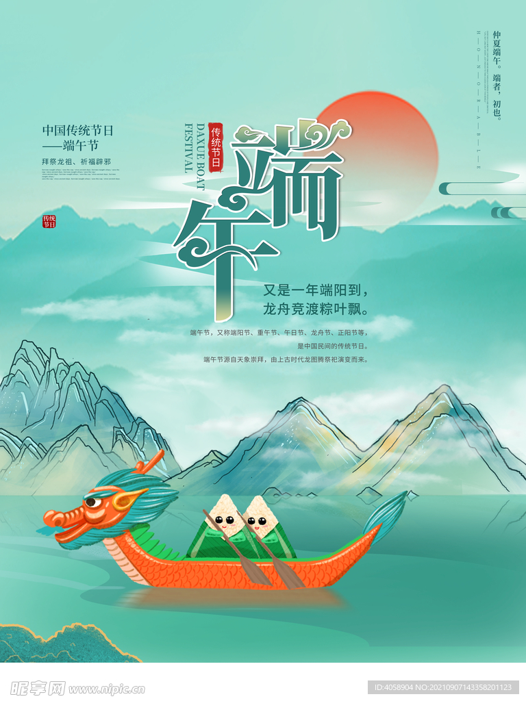 端午节