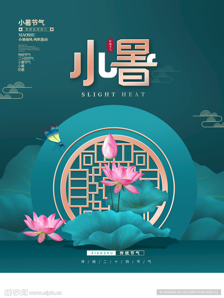 小暑