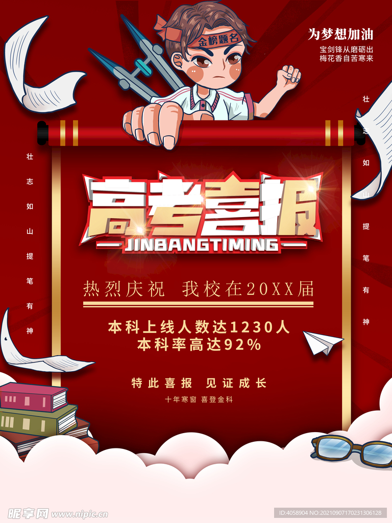 高考