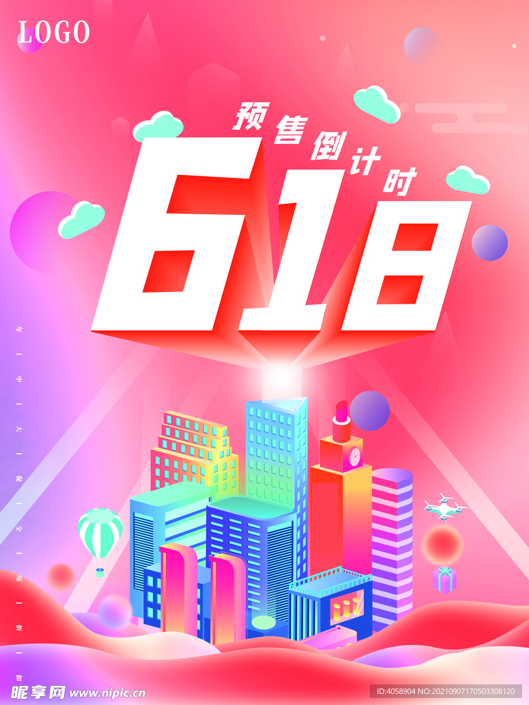 618大促