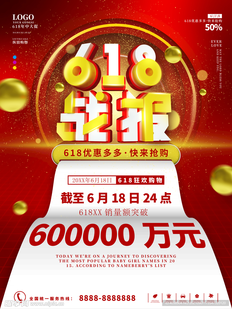 618大促