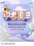 中考加油