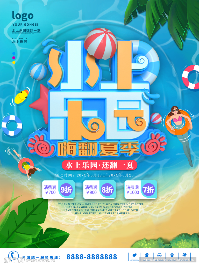 嗨翻夏季